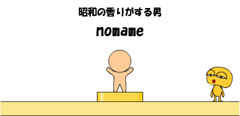 1244543046nomame.png