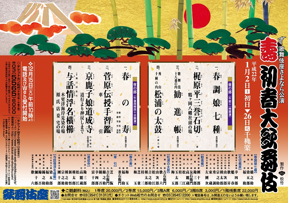 kabukiza201001b.jpg
